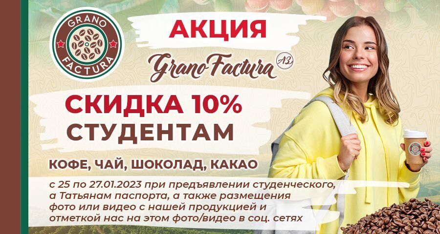 900х480-px-Акция-День-студента-23
