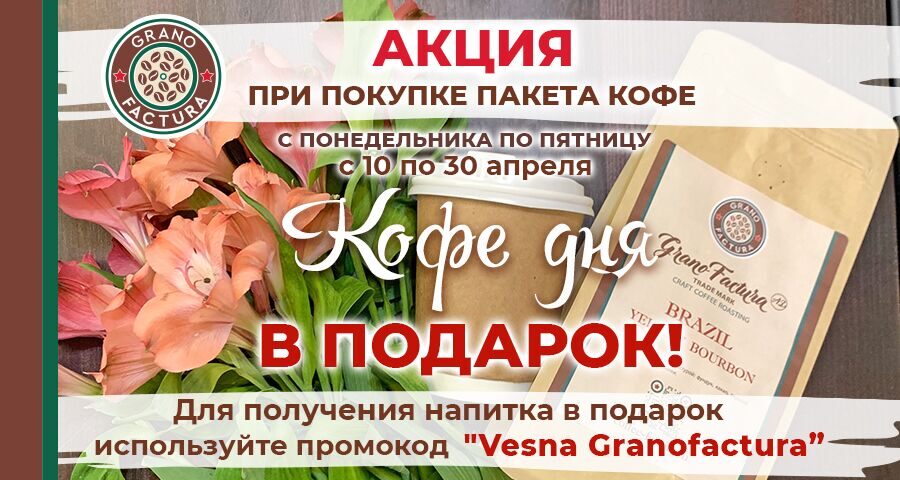 Акция-Кофе-дня-900x480-px