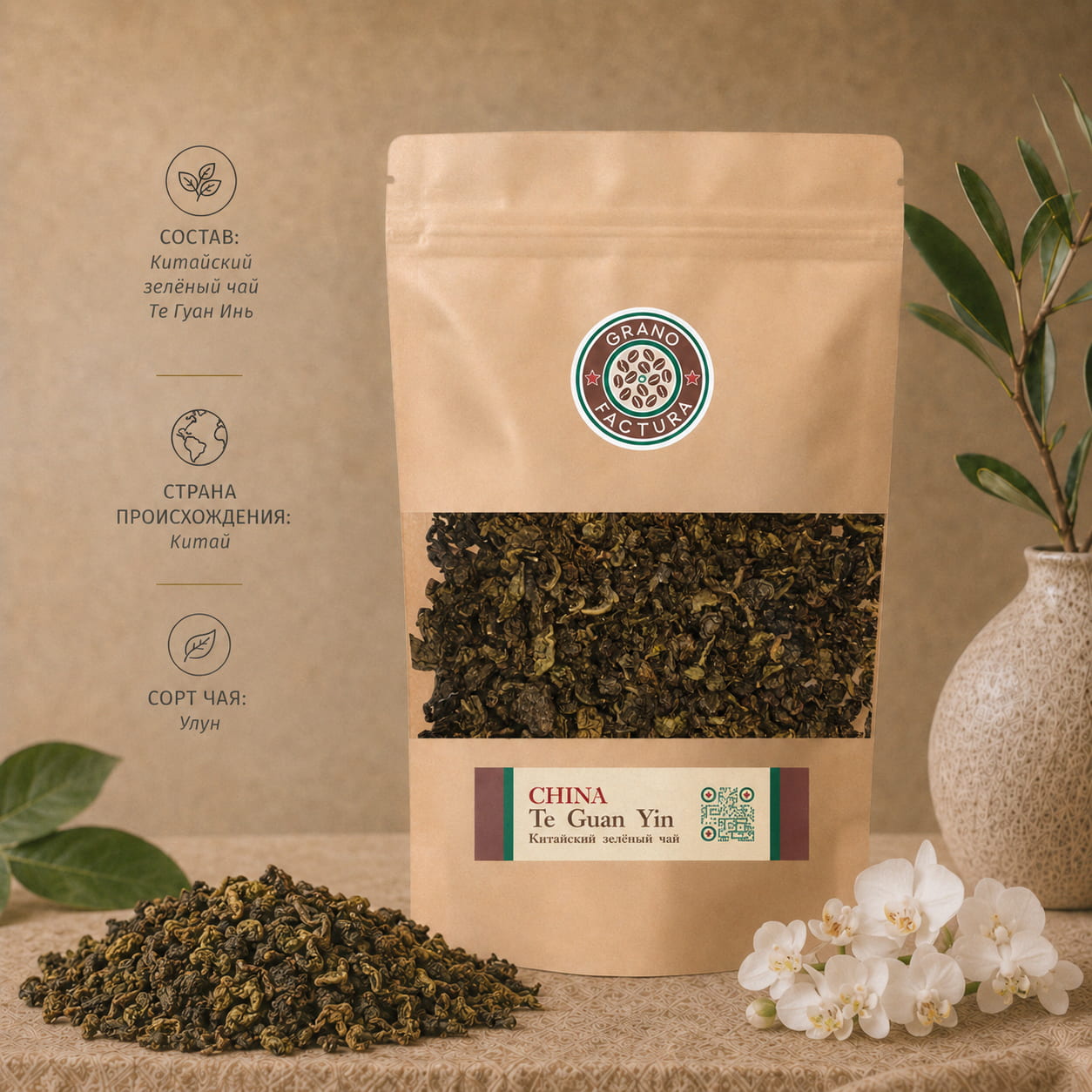 Te-Guan-Yin Чай Те Гуан Инь — изображение 1